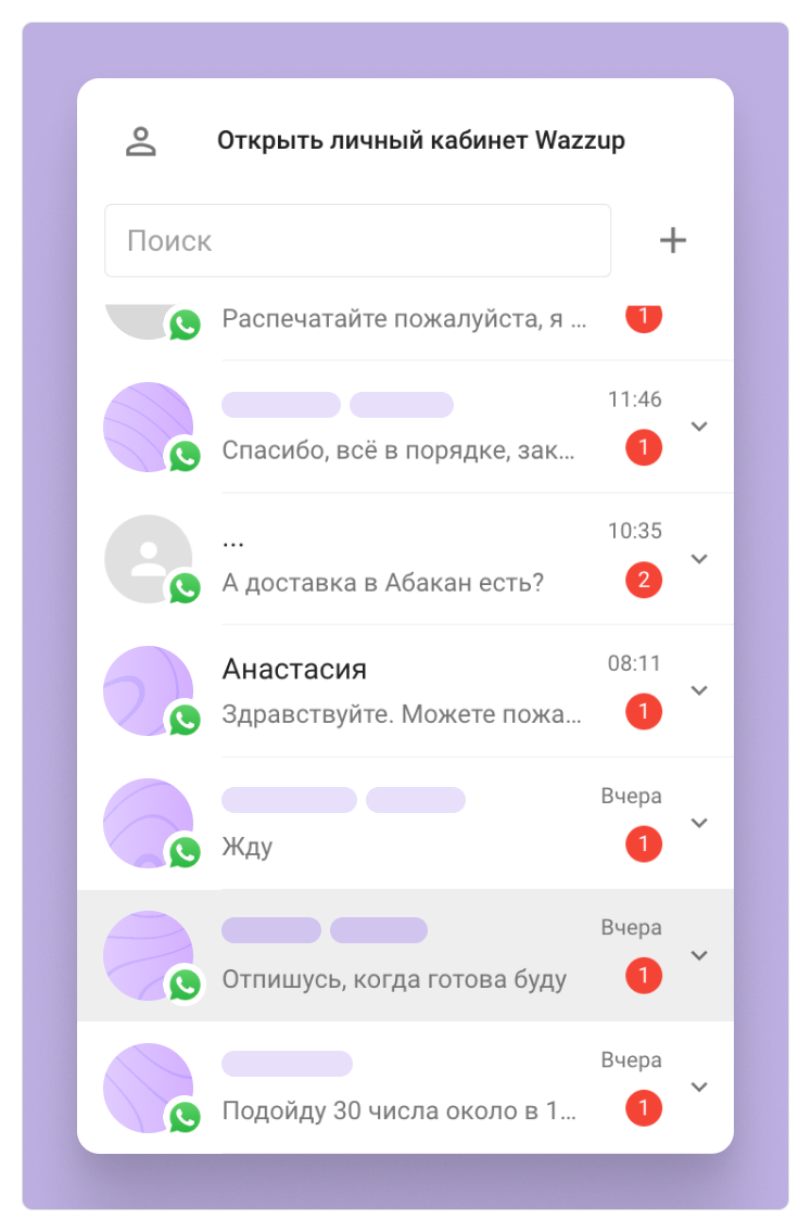 потерянные чаты 1