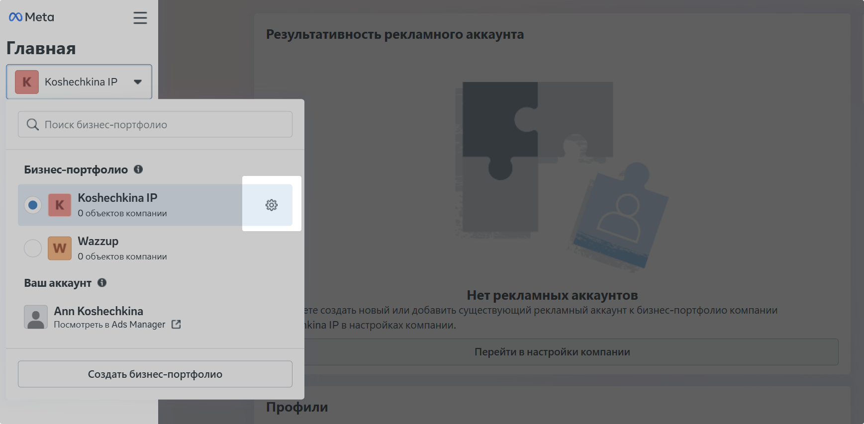 Waba Переход В Настройки Компании