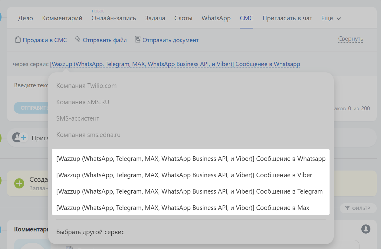 Роботы Б24 Выбор Провайдера Смс