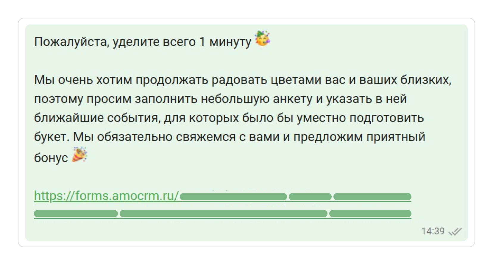 Автосообщение с опросом