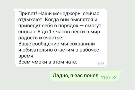 автоответы в нерабочее время ботами Ватсап