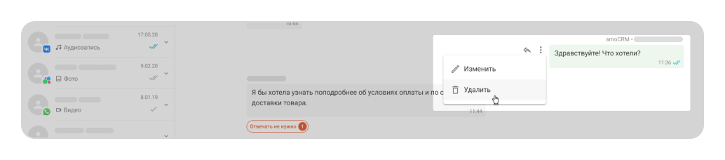 Редактирование и удаление сообщений Wazzup