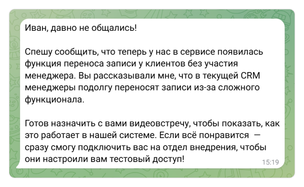 Скриншот переписки с новым поводом
