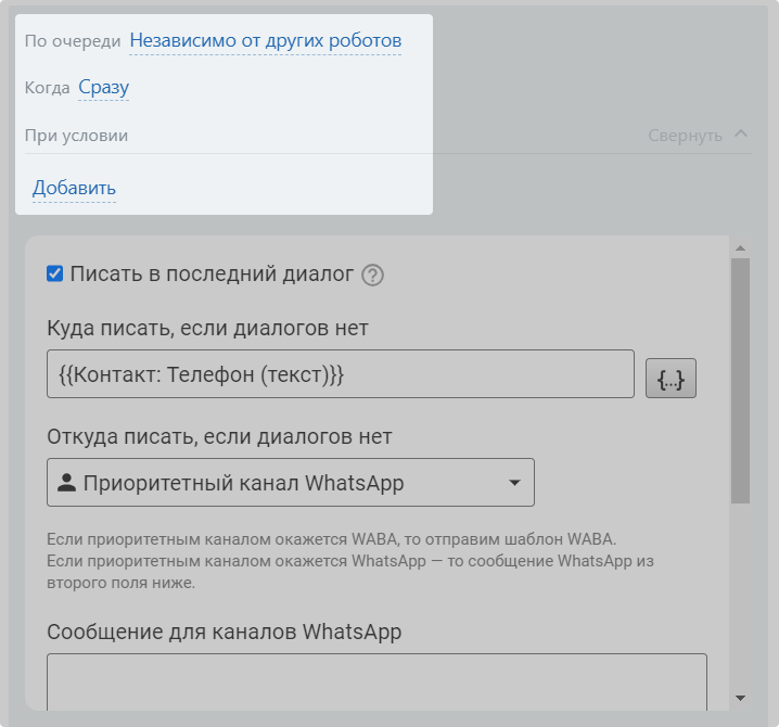 Робот Б24 Wazzup 2