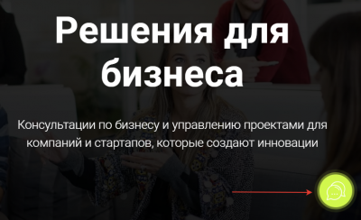 Кнопка Обратной Связи 9