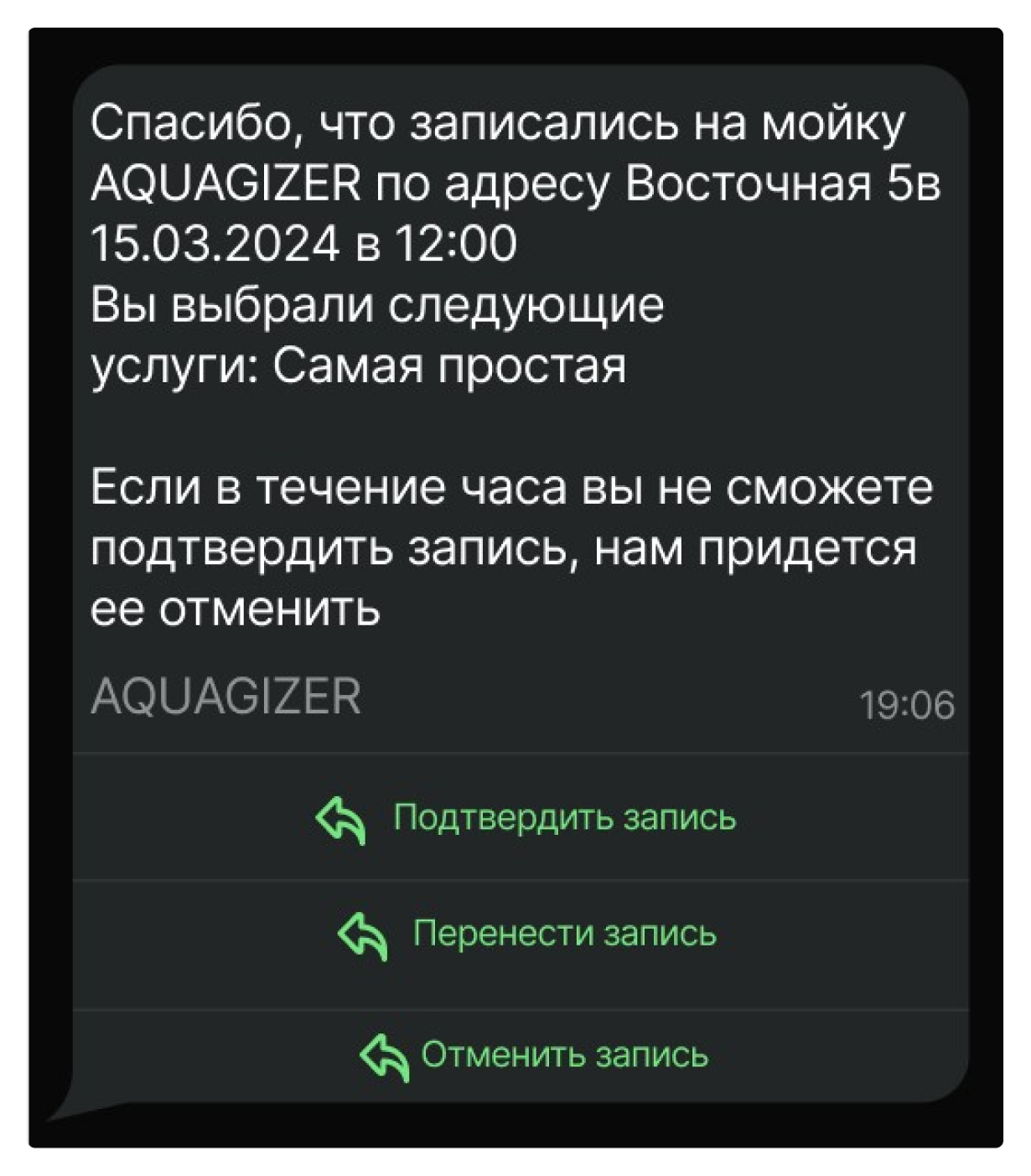 Пример WABA-шаблона из кейса Wazzup