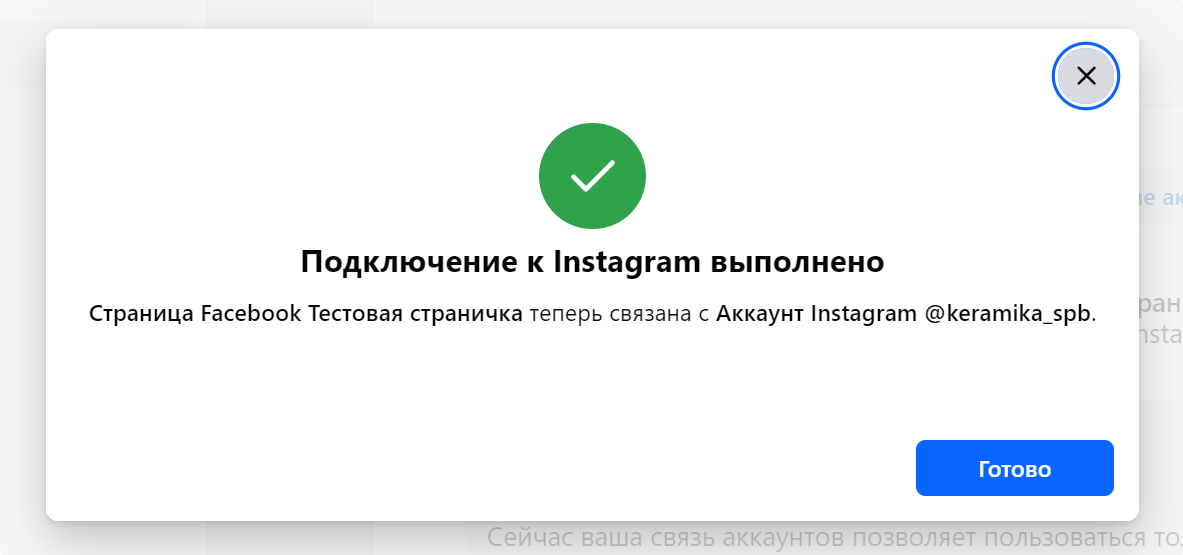 Инст Подключение Выполнено
