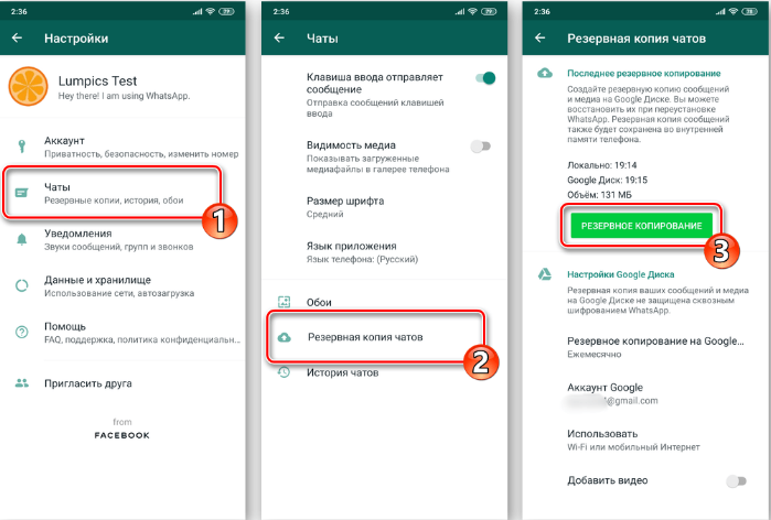 резервное копирование