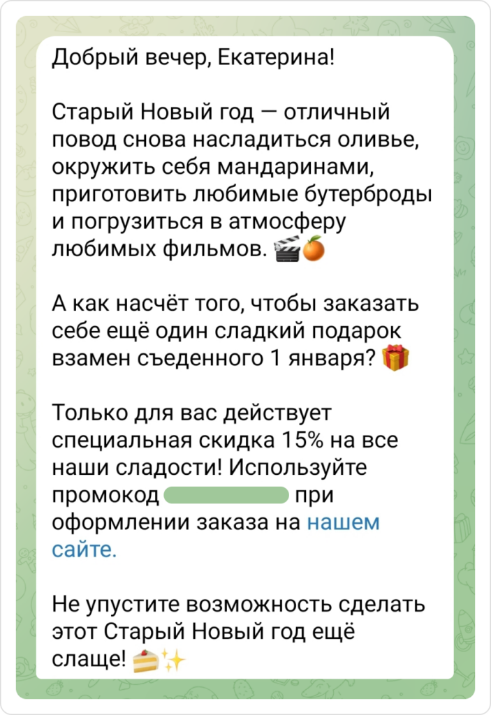 Новогодняя рассылка в Телеграм от кондитерской