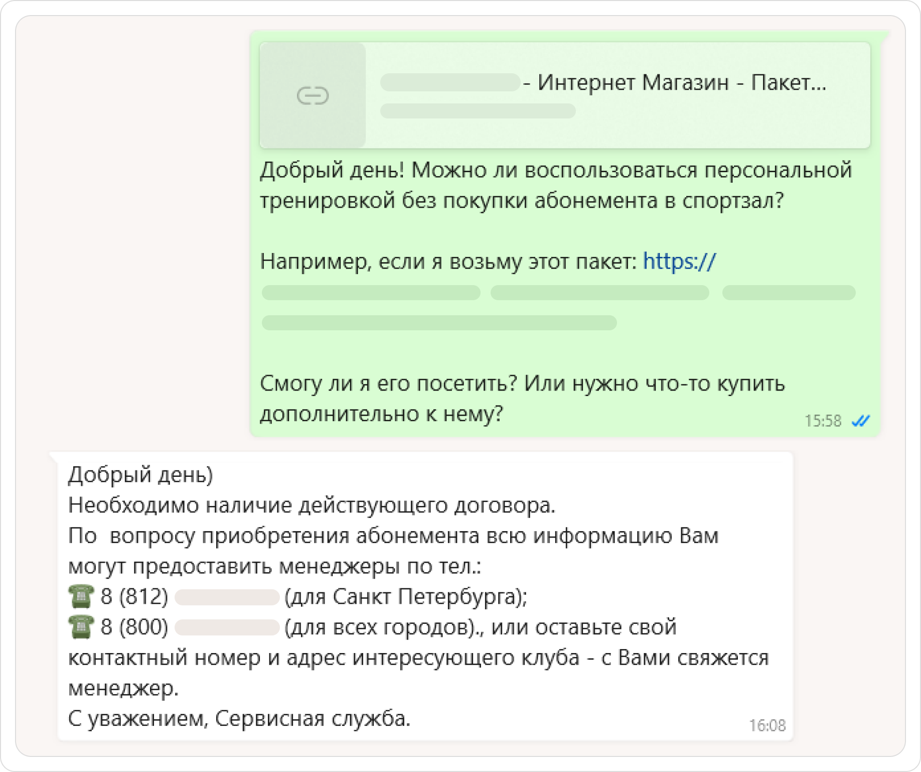 Как презентовать продукт в переписке: пример плохой переписки