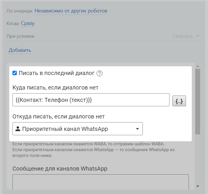 Робот Б24 Wazzup 3