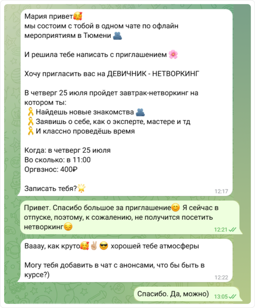 Как установить контакт с клиентом в переписке