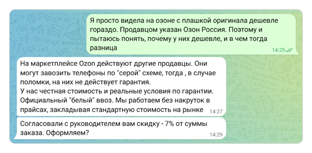 Как давать скидку в продажах