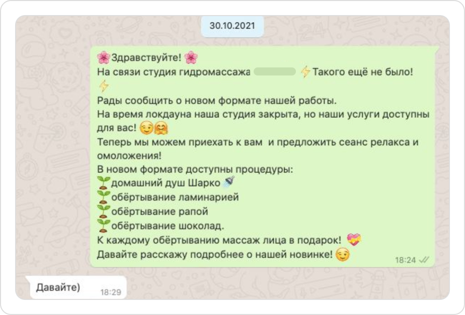 Рассылка в WhatsApp с рекламой новых услуг от SPA-центра