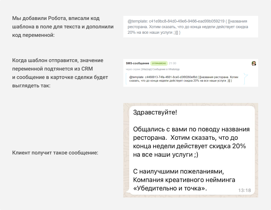 Шаблонами Waba В Роботах Битрикс24 2