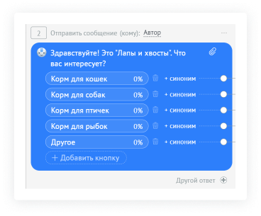 кнопки Salesbot