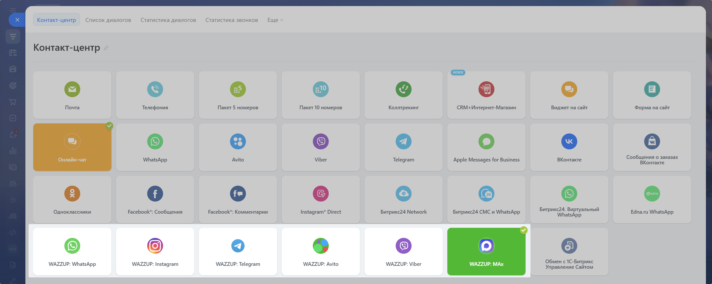 Контакт Центр