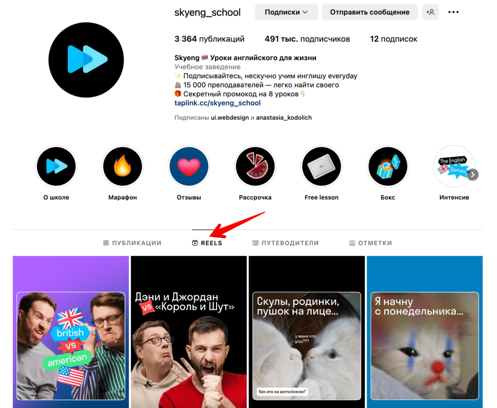 рилс и прямые эфиры