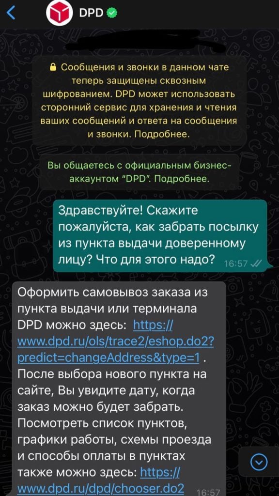 Диалог с компанией DPD в мессенджере WhatsApp API дает компании в мессенджере статус официального бизнес-аккаунта