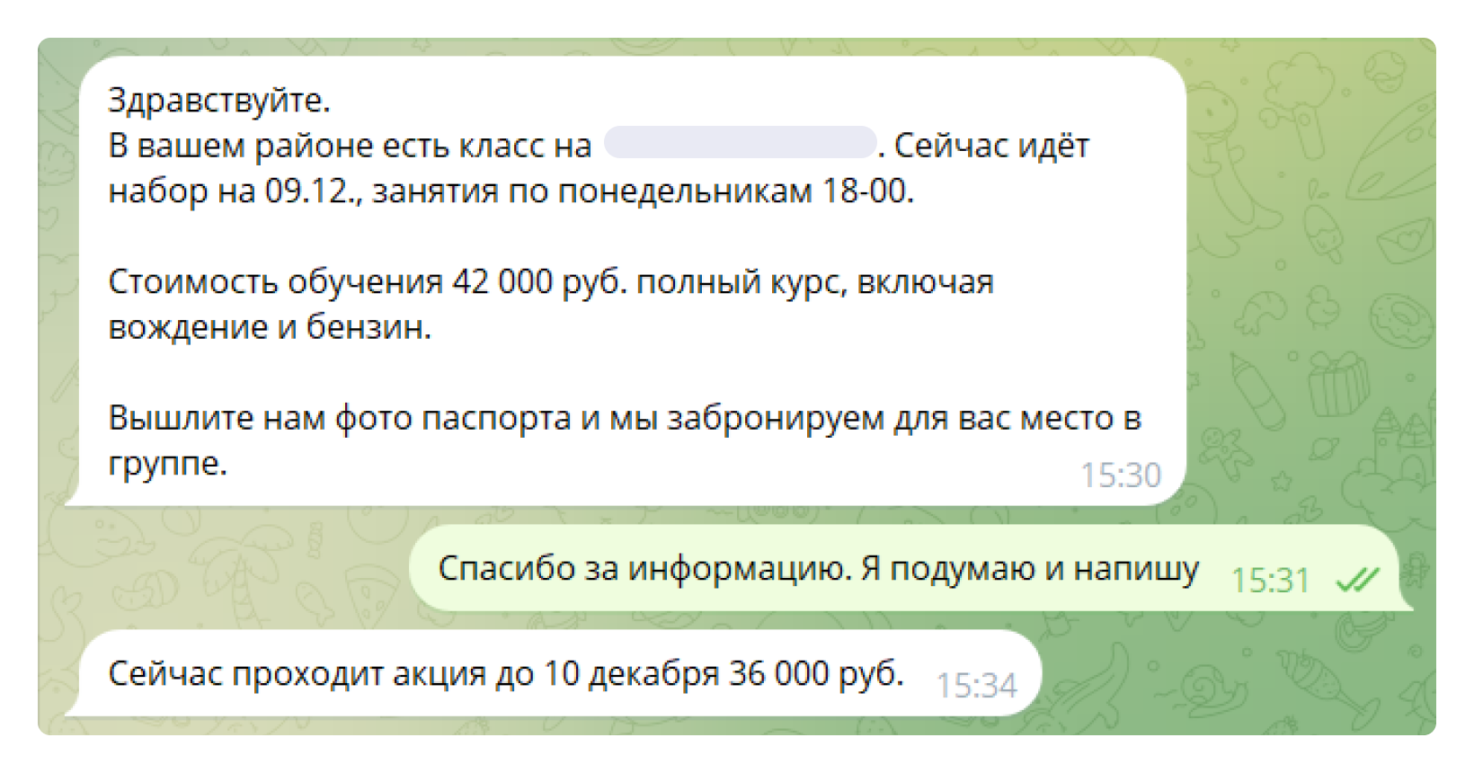 downsell прием: скидка на курсы в автошколе