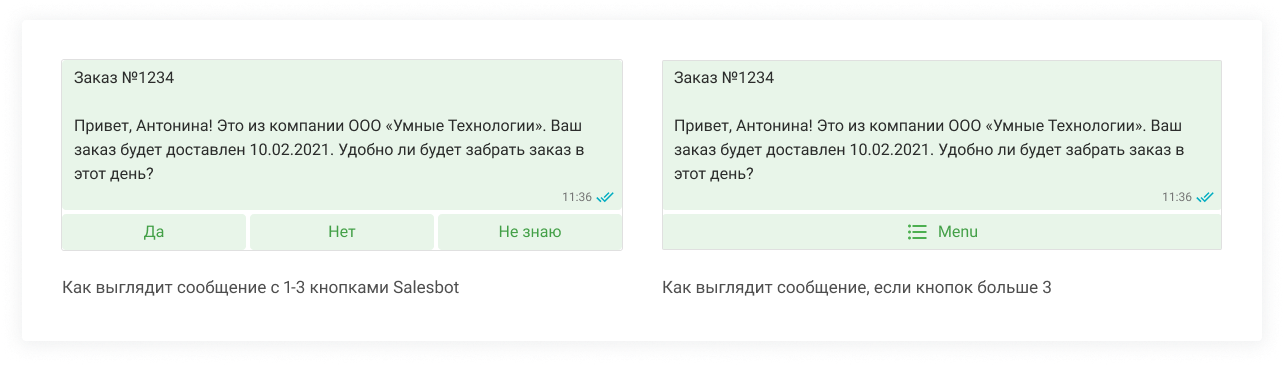 кнопки Salesbot в чатах