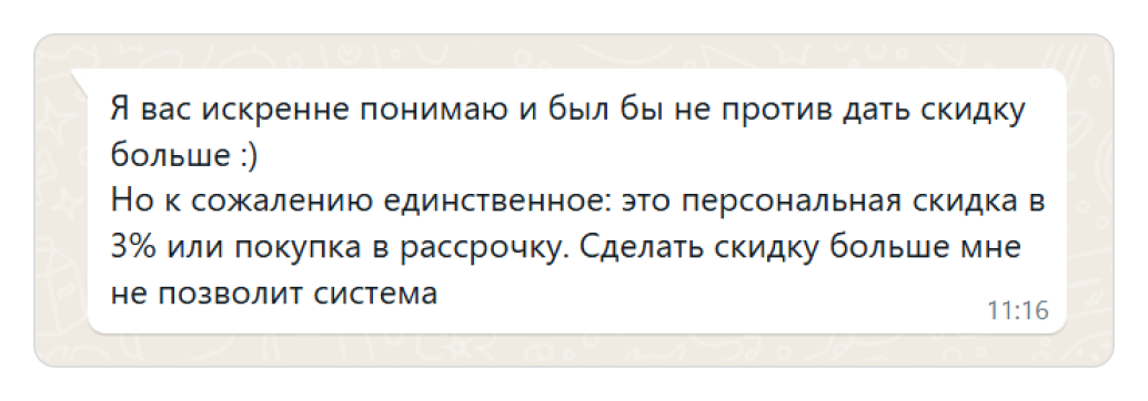 Как давать скидку клиентам