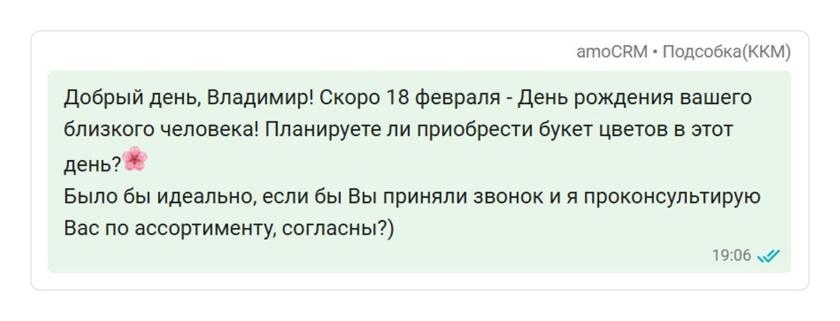 Автосообщение с предложением