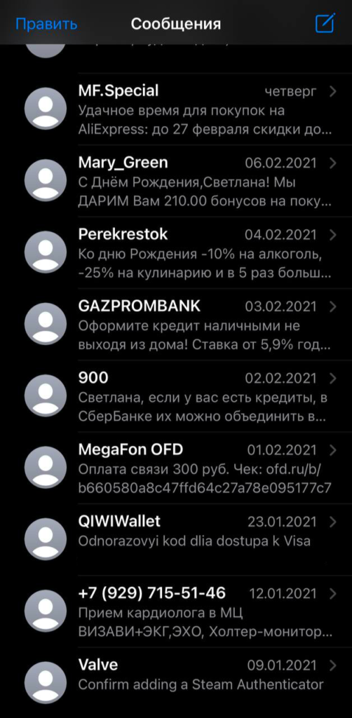 СМС в телефоне По сравнению с WhatsApp раздел СМС в телефоне выглядит более хаотичным.