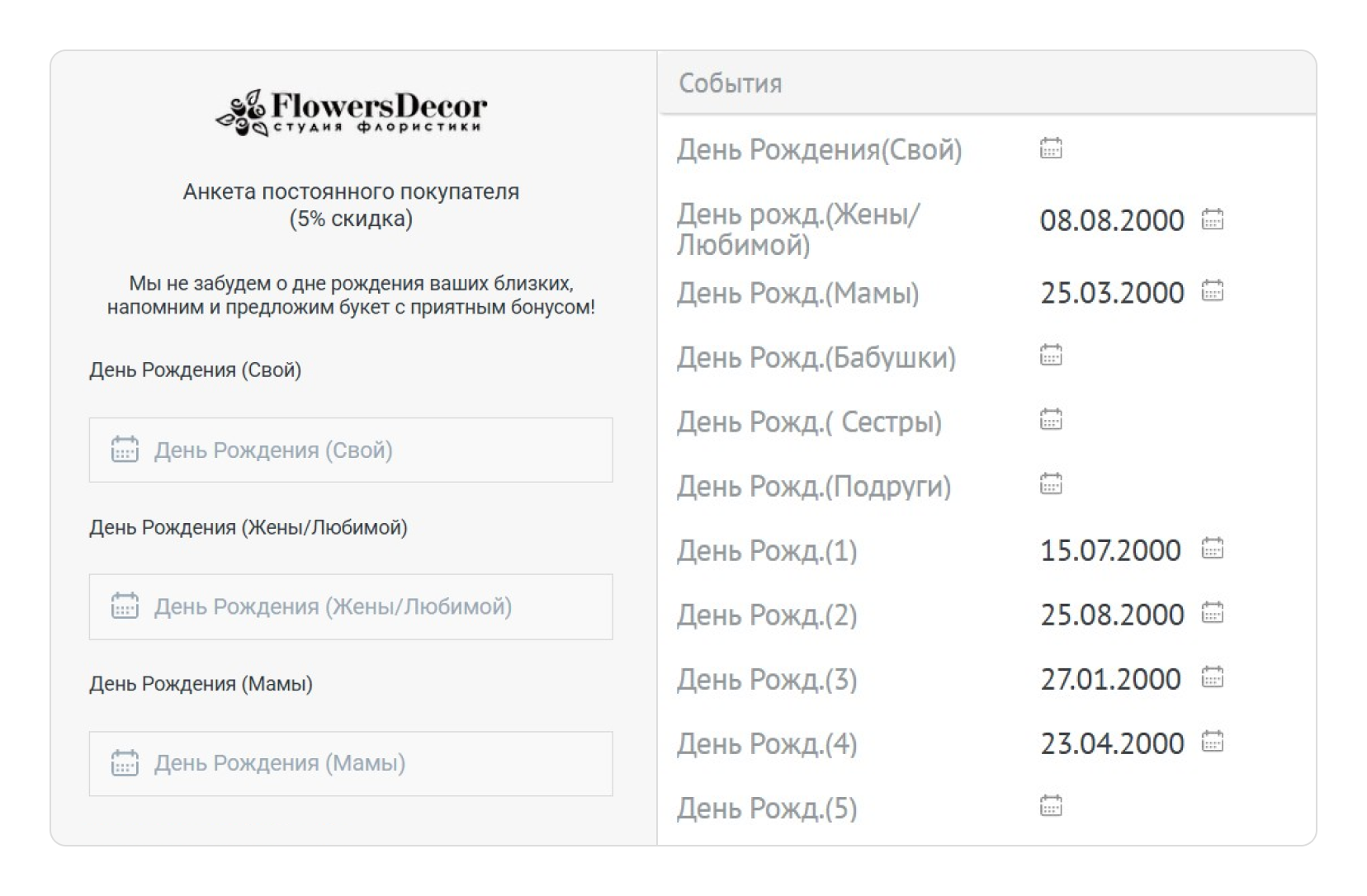 Анкета для сбора данных