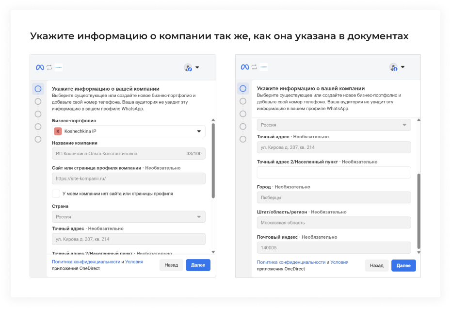 Waba Заполните Поля Согласно Документам