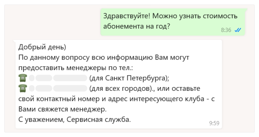 Скриншот переписки с тренажёрным залом