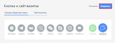 Кнопка Обратной Связи 6