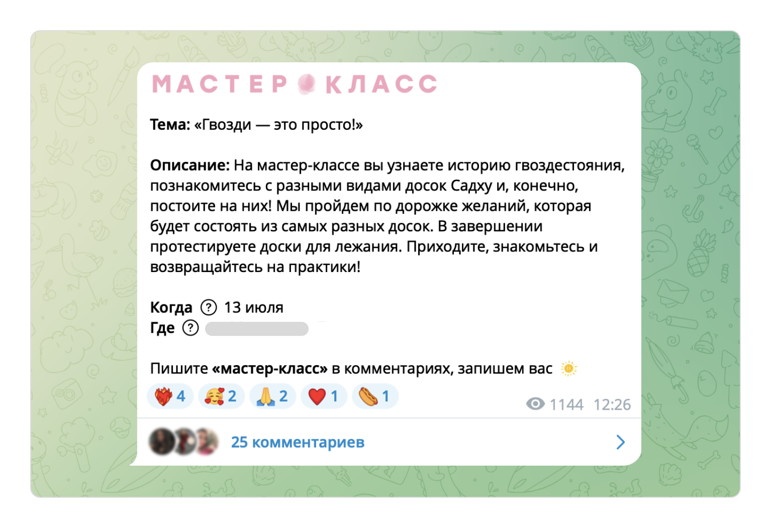 Когда Клиент Живёт В Канале 2 (1)