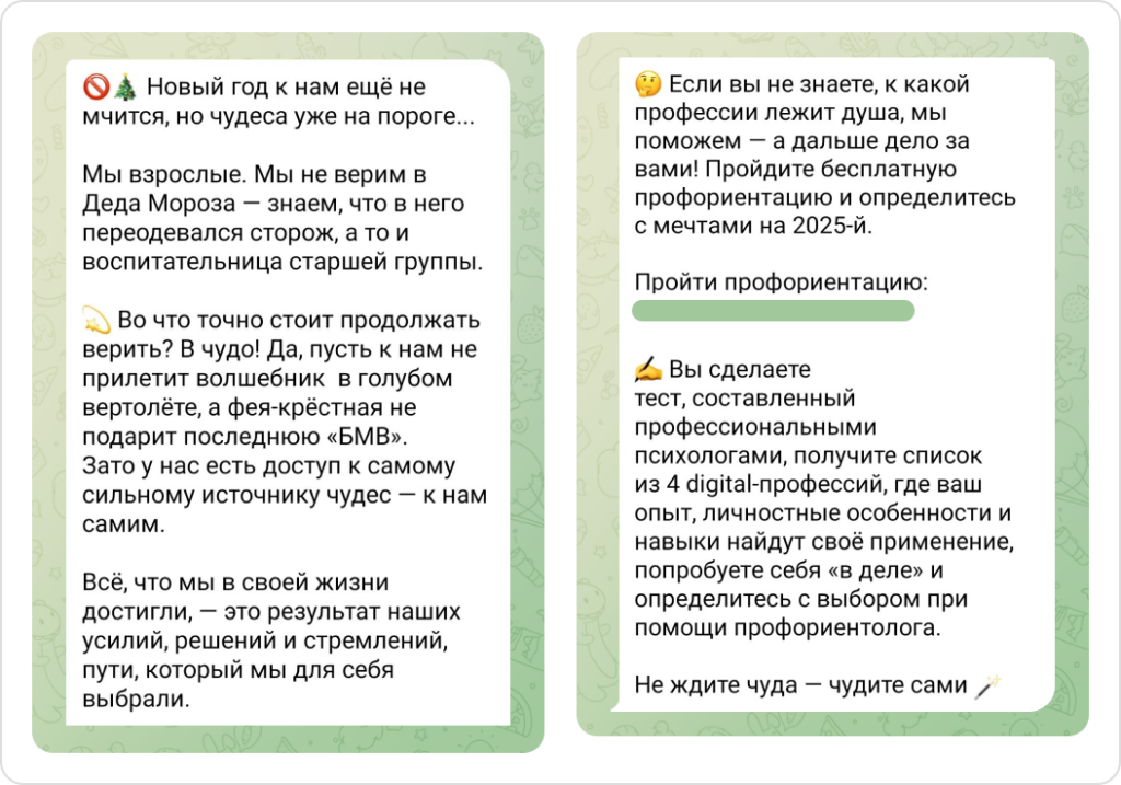 Плохой пример праздничной рассылки в мессенджерах от онлайн-школы