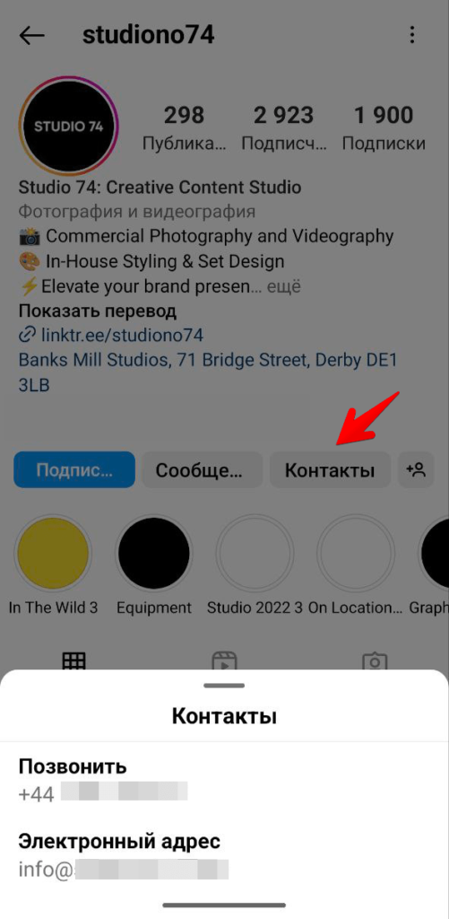 контакты в шапке профиля