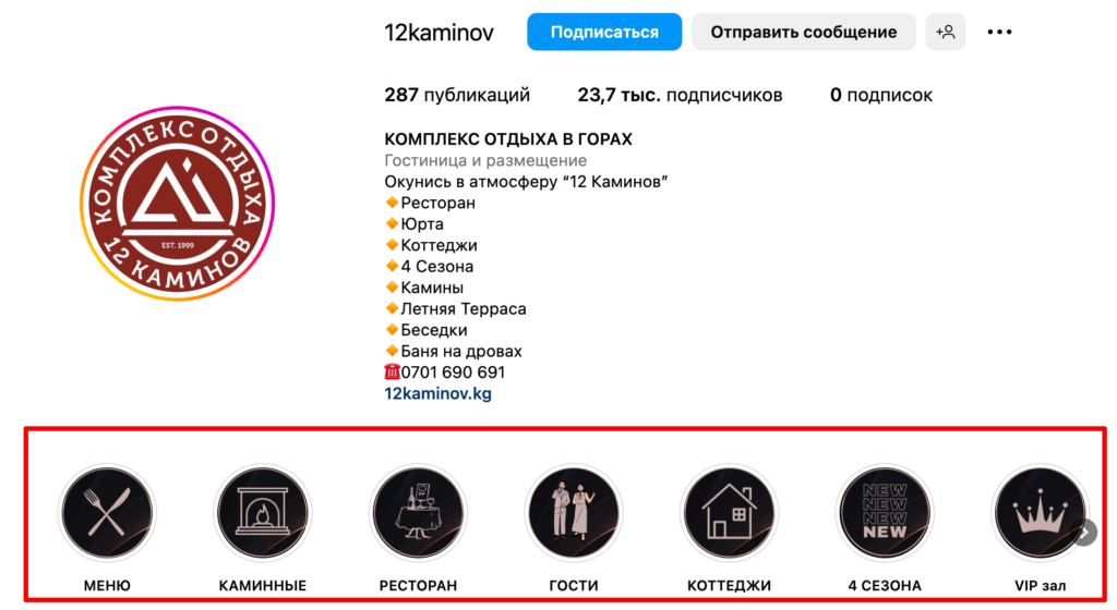 вечные сторис