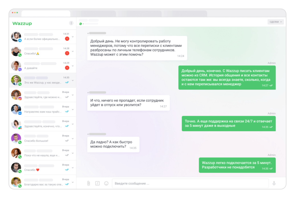 Все переписки в одном окне CRM